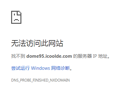 无法解析服务器的dns地址怎么办