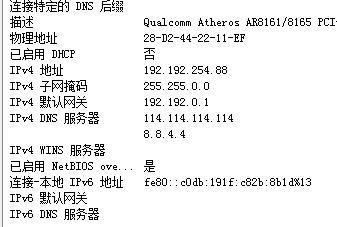 本地DNS超时详解