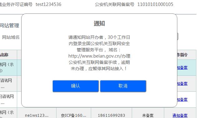 公安网备案查询系统