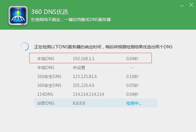 DNS优选软件是一种用于优化网络连接速度和安全性的实用工具。这类软件通过测试并选择最优的DNS服务器，可以显著提升用户的上网体验，同时防止DNS劫持等网络安全问题。以下是关于DNS优选软件的详细内容