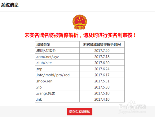 新网域名实名认证查询