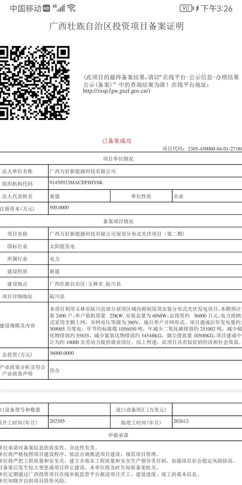 入赣单项备案查询系统介绍