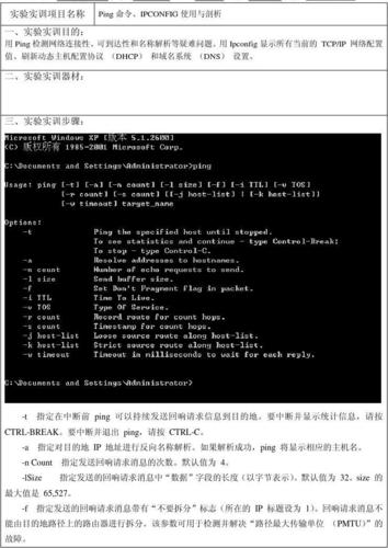 在现代网络通信中，ping命令是一个基础而重要的工具，通常用于测试和诊断网络连接问题。该命令通过发送ICMP（Internet Control Message Protocol）数据包从一个设备到另一个设备，并等待回应以确认数据包的成功传递和返回时间延迟。对于网络管理员来说，理解ping命令的工作原理及其数据包大小的限制是至关重要的。以下内容将详细解析ping命令在不同操作系统中关于数据包大小的设置以及如何正确使用这一工具。
