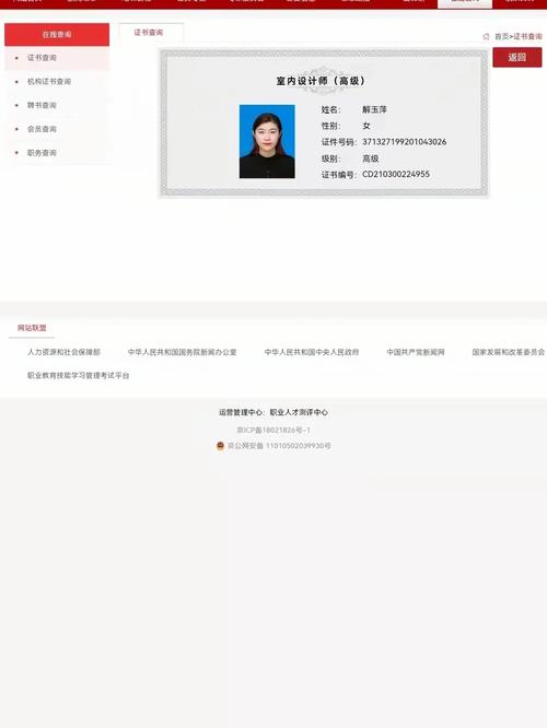 网页设计师证书查询