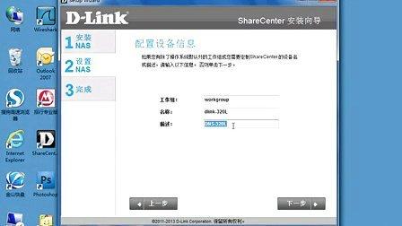 DLink DNS320网络存储设备详解