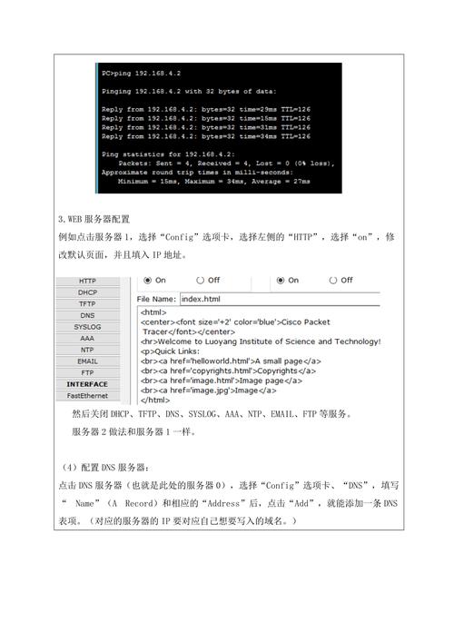 DNS详细解析与配置指南