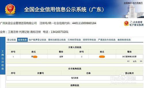 公司名称备案查询网介绍