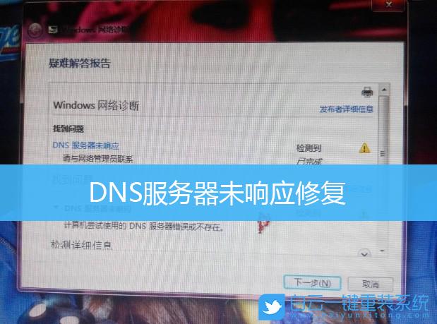 当遇到Win10 DNS服务器未响应的问题时，通常意味着您的设备无法与域名系统（DNS）服务器通信，这可能会阻止您访问互联网。解决这一问题需要了解其原因并采取适当的措施。以下内容将详细指导您如何诊断并解决这一常见的网络连接问题。