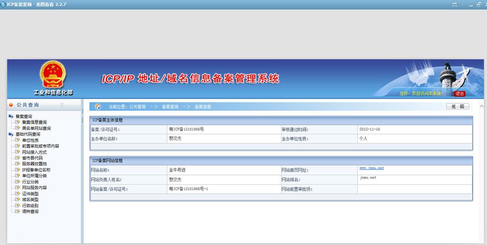 ICP编号查询是互联网信息提供者（ICP）在工信部进行备案的标识，对于网站运营者和用户来说，了解和查询ICP编号是确保网站合法性的重要步骤。下面将详细介绍如何进行ICP编号查询，并提供相关信息。