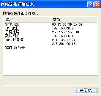 海口DNS详细信息