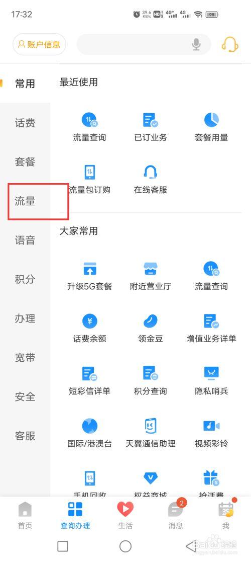 如何查询公司网站流量