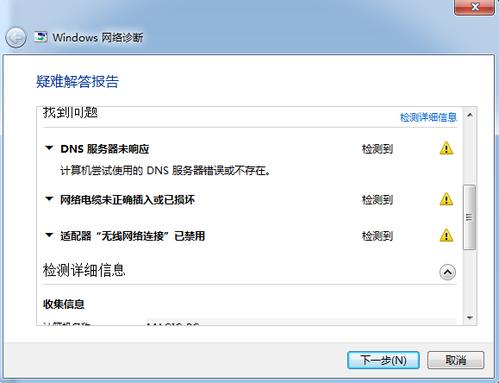 在Windows 7操作系统中，DNS异常可能会导致无法访问网络的问题。下面将详细探讨如何在Win7系统中诊断并修复DNS异常