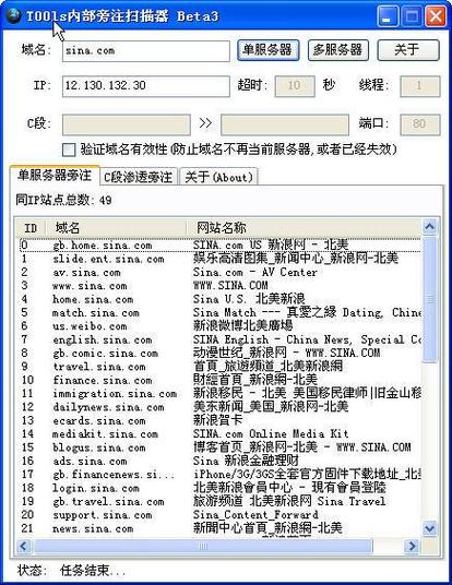 域名未注册查询工具简介