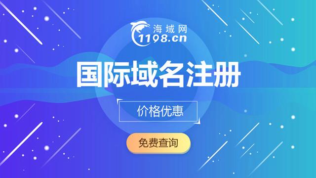 在互联网的海洋中，每一个网站都拥有一个独特的地址——域名。了解域名的注册信息不仅是网站所有者维护自身资产的重要手段，也是网络安全管理、版权保护等领域不可或缺的一环。下面将详细解析如何查询IP域名注册信息的流程和重要性，并提供常见问题的解答。