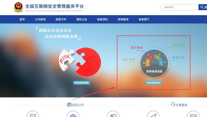 互联网公安备案查询