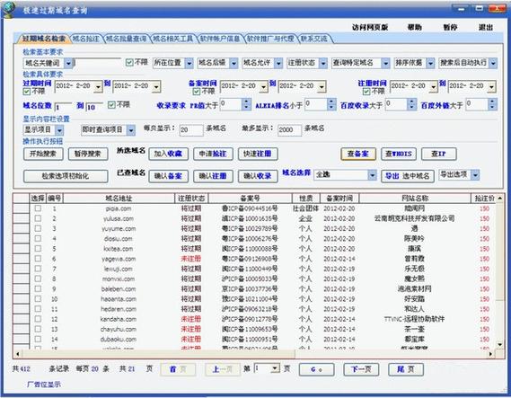 如何查询域名所有权