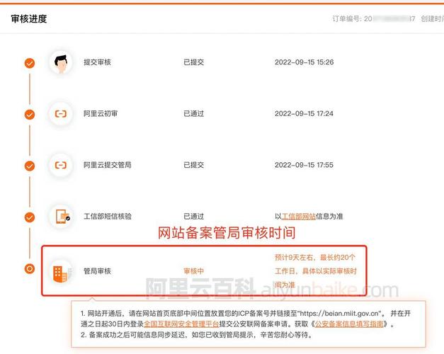 阿里云备案号查询