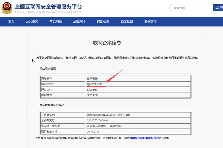 互联网备案信息查询