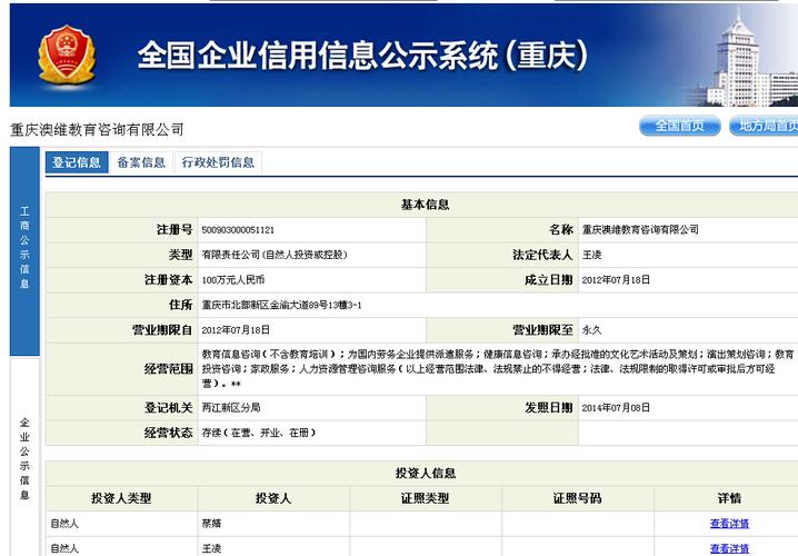 企业信息备案查询系统