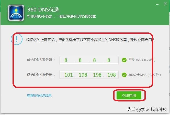 关于提高网速，可以从多个角度入手，其中之一便是通过更改DNS（Domain Name System，域名系统）设置。理解并优化DNS设置对于提高网络速度至关重要。下面将详细探讨如何通过修改DNS来提升网络体验