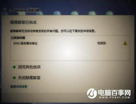 当面对DNS服务器未响应的问题时，这通常意味着您的计算机无法连接到域名系统（DNS）服务器，这可能导致无法访问互联网资源。以下是针对这一问题的详细修复指南。