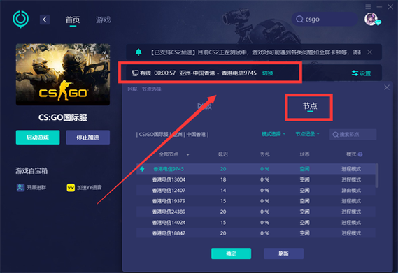 CSGO国际服的Ping值影响因素