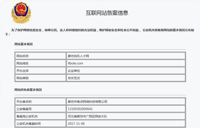 网备案查询网站使用指南