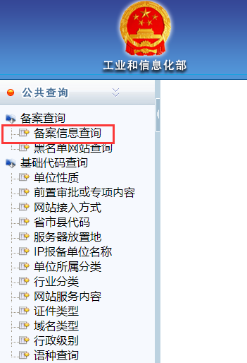 公司备案证查询网站查询