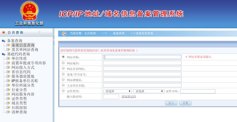 icp备案查询怎么查询系统