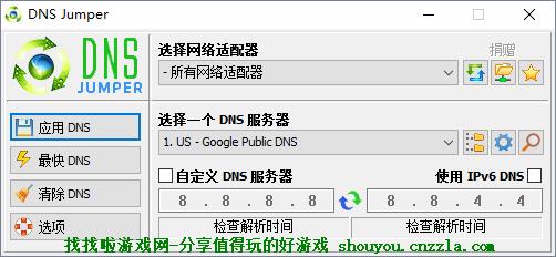 切换DNS检查