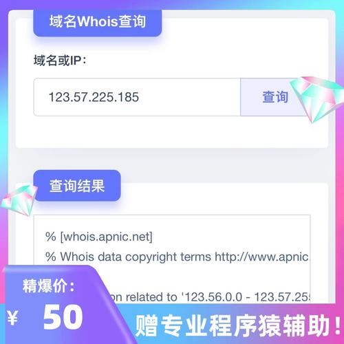 whois查询ip简介