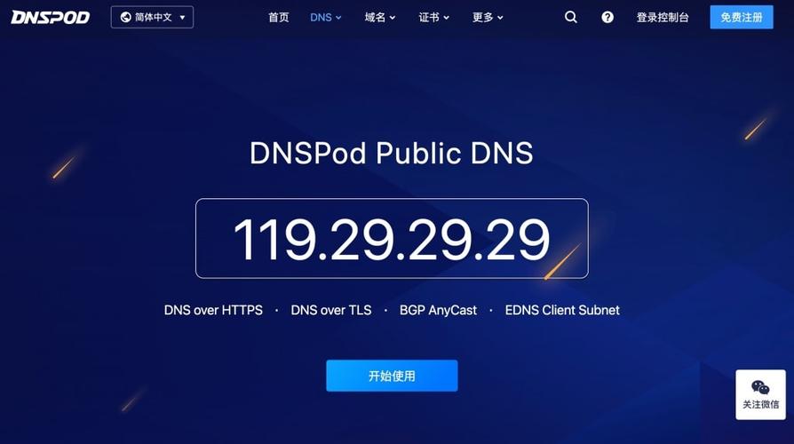 dns那个快