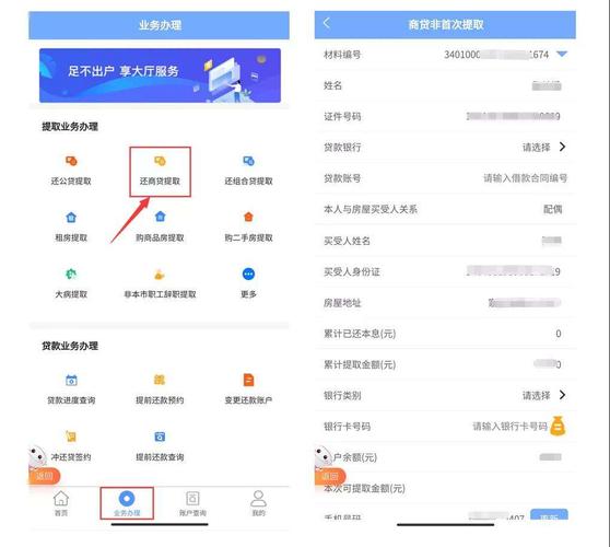 快手公积金查询指南