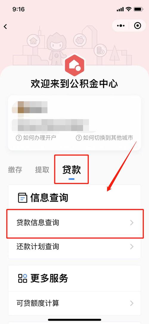 快手公积金查询指南