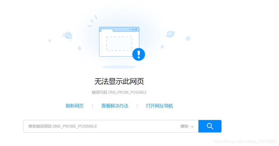 网页打不开dns错误