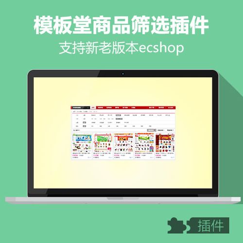 Ecshop 属性查询是电商平台中一个重要的功能，它允许用户通过多种方式筛选和查找商品。本文将详细介绍Ecshop的属性查询功能，包括其不同的查询方法、商品属性的种类以及如何利用这些属性进行高效的商品检索。我们也会探讨一些相关的插件工具，这些工具可以进一步增强属性查询的功能。