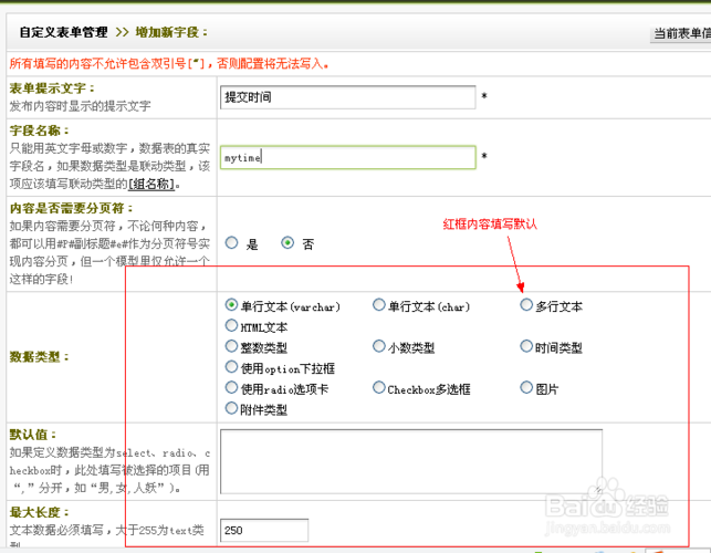 详细解读DedeCMS中的查询表单功能