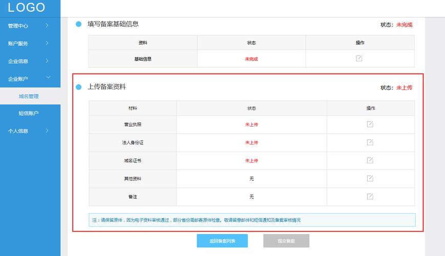 查询备案网址的步骤和注意事项