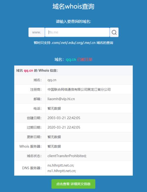 Whois查询及其在域名信息管理中的应用