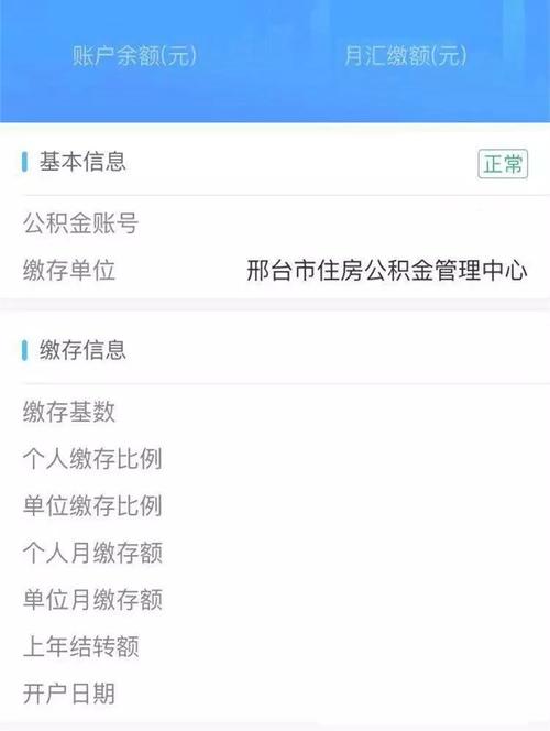 公积金前置查询