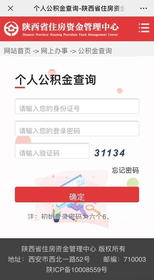 公积金前置查询