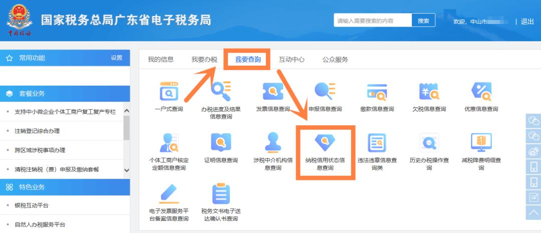 快捷查询税号指南