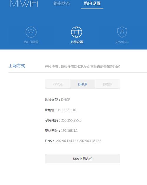 小米路由器DNS设置指南