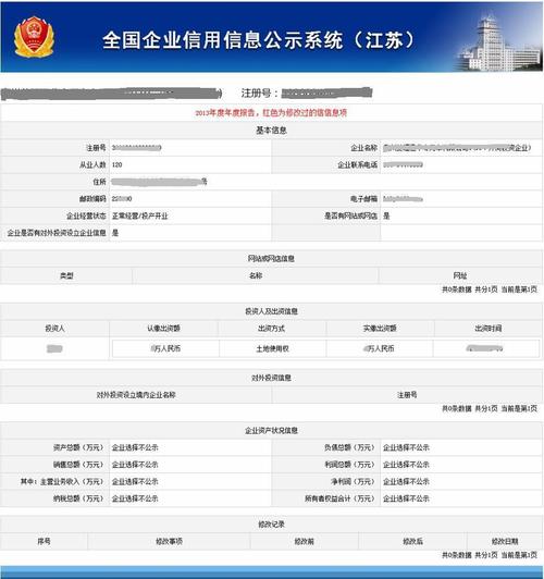 国家企业信用信息公示系统使用指南