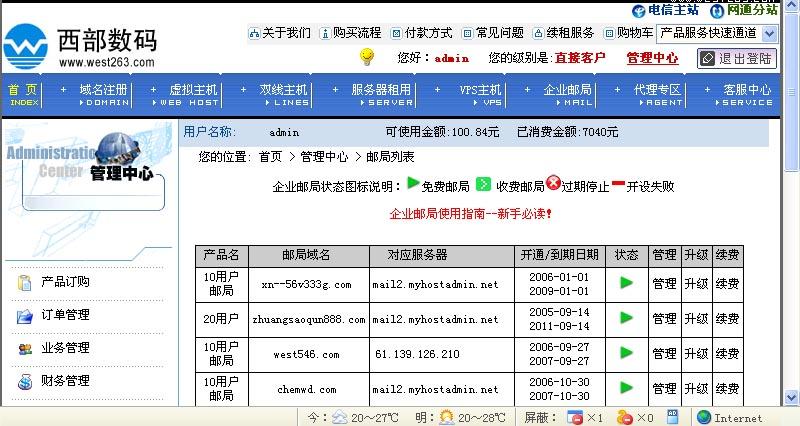 深入了解域名邮局查询