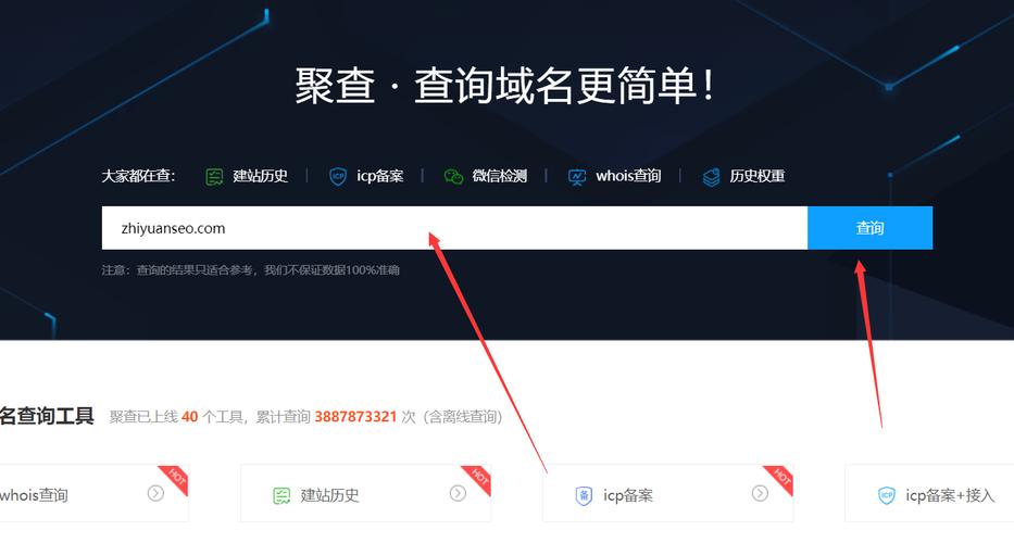 域名网上查询指南