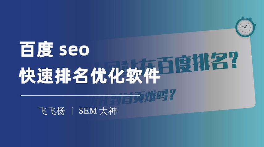 SEO软件查询是现代数字营销领域不可或缺的工具，它能够帮助网站管理员和数字营销专家优化网站结构、内容和链接，以提高在搜索引擎结果页的排名。下面将详细介绍SEO软件查询的功能及其重要性。