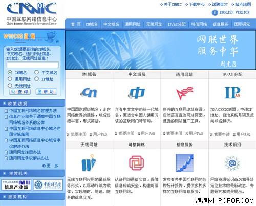 CNNIC网站查询