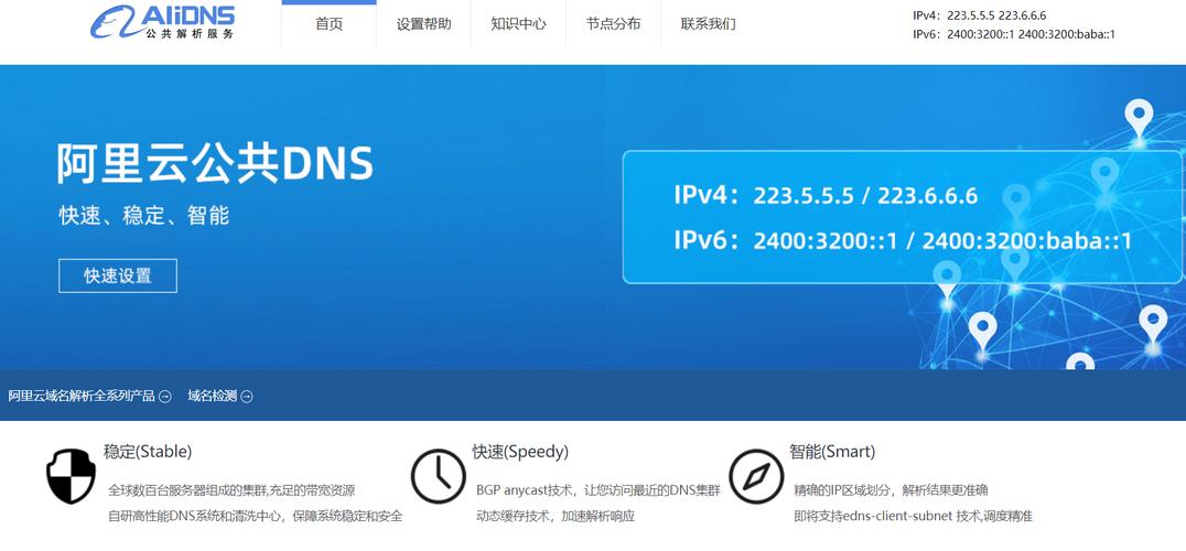 阿里公共DNS简介