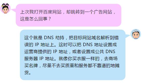 DNS广告的存在与影响